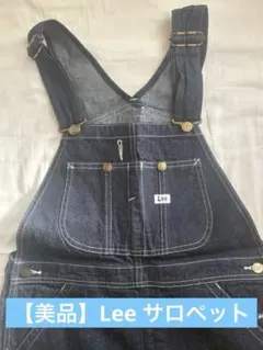 【美品】Lee サロペット　オーバーオール　デニム　リー
