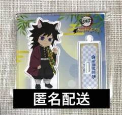 2025年最新】冨岡義勇 ナンジャタウン アクリルスタンドの人気