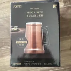 メガサイズタンブラー　1L