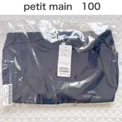 【新品】プティマイン　切替ウィンドブレーカー　黒　男の子　100