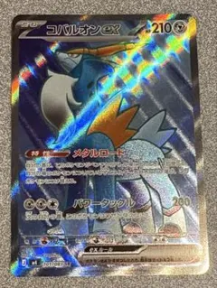 コバルオンex SR, マグネットエネルギー2枚 ニンジャスピナー