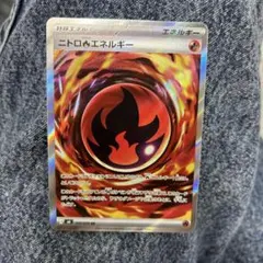 ポケモンカード ニトロチャージエネルギー SR