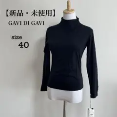 【新品】GAVI DI GAVI 黒 ハイネック長袖トップス size 40