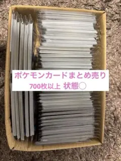 【値下げ⭕️】ポケモンカード まとめ売り 700枚以上