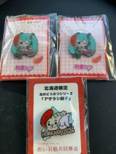 初音ミク・アザラシ親子ピンズセット赤い羽根2024.2025