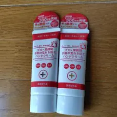 プロ・業務用 ハンドクリーム 2本セットのサムネイル