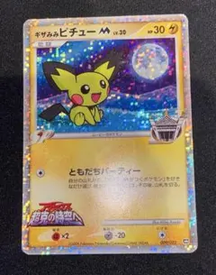 ギザみみピチューM（ムービー）　ピカチュウ　旧裏 ギザみみピチューM（ムービー） ピカチュウ 旧裏 - メルカリ