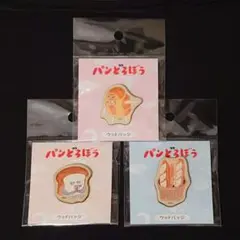 パンどろぼう　ウッドバッジ　3個セット　まとめ売り　文房具