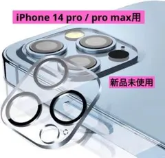 ❤️iPhone14 Pro❤️保護フィルム カメラ ProMax 透明 クリア