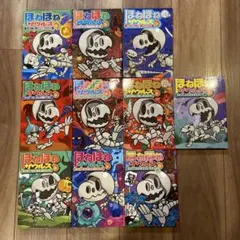 ほねほねザウルス 10巻セット