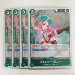 ワンピースカード ジュエリー・ボニー R PRB02-004 ４枚セット
