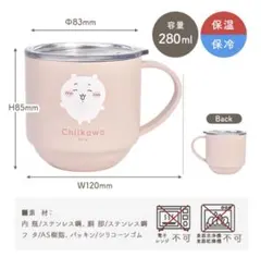 マグカップ ステンレスマグ 蓋付き ちいかわ 保温 保冷 280mlのサムネイル