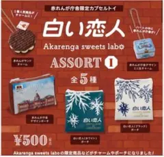 【新品】北海道赤れんが庁舎限定✩ガチャ ポーチ
