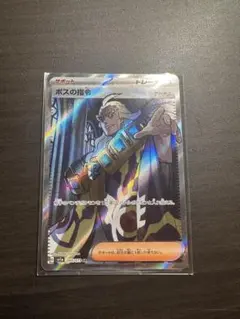 ボスの指令 SR SV1a トリプレットビート 095/073