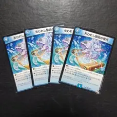 失われし禁術の復元 4枚セット