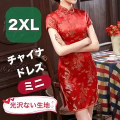 レディース チャイナドレス 2XL ミニ 赤 コスプレ 大きい 光沢なし生地