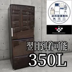 B7Z40 送料設置無料　SHARP レトロカラー冷蔵庫自動製氷機能付　365L B740 送料設置無料 SHARPレトロカラー 大型冷蔵庫自動製氷機能 365L