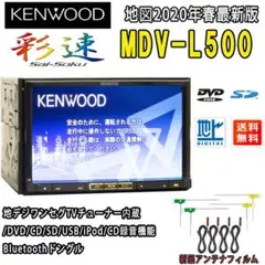 地図最新版彩速ナビMDV-L500フルセグ/録音