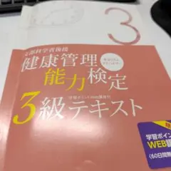 2026年最新】健康管理士一般指導員健康管理能力検定1級の人気アイテム