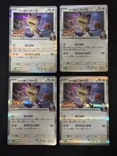 【4枚セット】ロケット団のニャース プロモカード 259/SV-P