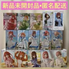 『五等分の花嫁』美少女フィギュアまとめ売り　15点　【最終価格】