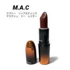 【限定】MAC ラブ　ミー　リップスティック　マラケシュ　ミー　レイター