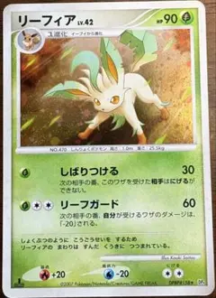 ポケモンカード リーフィア LV.42 DP4 2007 1ed - メルカリ