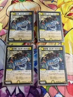 Genesis Dragon Gorgi Next 4 Piece Set Duema