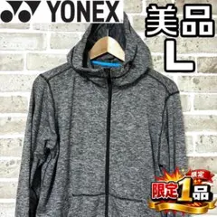 【早い者勝ち✨】ヨネックス メンズ フルジップパーカー L グレー系 ストレッチ