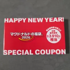 マクドナルドの福袋 2026　商品無料券