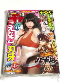 週刊少年チャンピオン 2022年 No.7 1/27☆えなこ