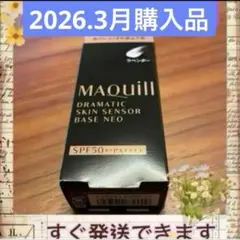 新品　マキアージュ　化粧下地　ラベンダー