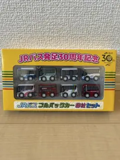 JRバス発足30周年記念　30周年記念　プルバックカー　8社セット　2種 JRバス発足30周年記念 30周年記念 プルバックカー 8社セット 2種