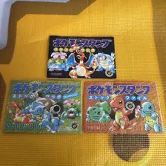 ポケモンスタンプ ストックブック３冊セット