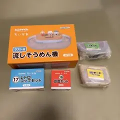 ちいかわ 一番くじ 流しそうめん機 豆皿 レトロコップ ポーチ セット