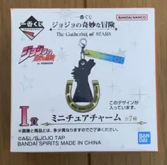 ジョジョの奇妙な冒険 ミニチュアチャーム　7部のサムネイル