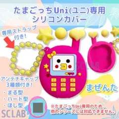 【匿名発送】たまごっち Uni ユニ ケース カバー シリコン K マゼンタ