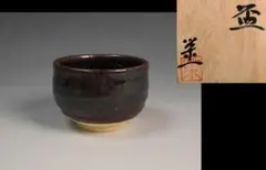 瀬戸焼 水野寿山 鉄砂釉 茶碗 共箱 栞付 茶道具 抹茶碗 作家物 茶器