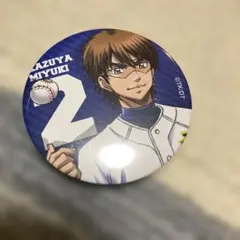 2026年最新】御幸一也の人気アイテム - メルカリ