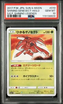 2025年最新】ひかるゲノセクト psa10の人気アイテム - メルカリ