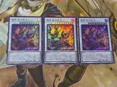 遊戯王 鬼神 朱沙之王 スーパー 3枚のサムネイル