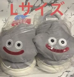 新品未使用タグ付き　しまむら　メタルスライム　ルームシューズ　スリッパ　Lサイズ