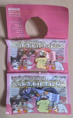 伊藤園 サンリオキャラクター ペットボトルホルダー 2点