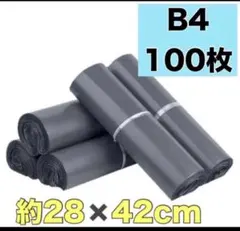B4 200枚 宅配 ビニール袋 ダークグレー 薄め 黒 OPP袋 宅配袋 - メルカリ