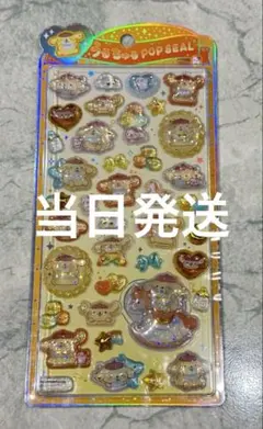 【正規品】うるちゅるポップシール サンリオベビー ポムポムプリン