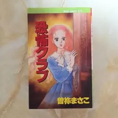 死をよぶピアノ 超こわい学校の怪談シリーズ 阿部ゆたか - メルカリ