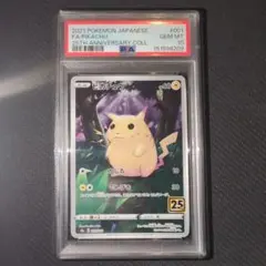 ピカチュウ 25th プロモ 001/028 psa10 ポケモンカー - メルカリ