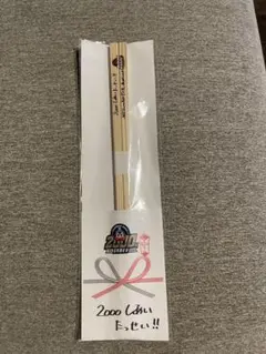 応援用箸 2,000本記念ロゴ入り