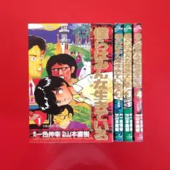 山本直樹 初期～中期作品 全巻セット 2025年最新】山本_直樹の人気アイテム - メルカリ