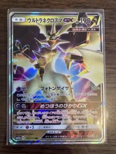 ウルトラネクロズマGX